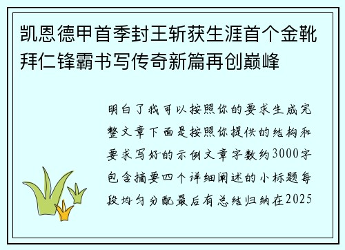 凯恩德甲首季封王斩获生涯首个金靴拜仁锋霸书写传奇新篇再创巅峰