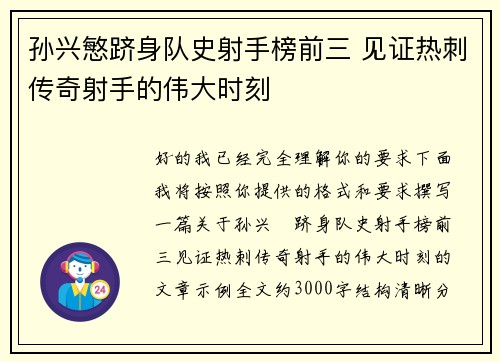 孙兴慜跻身队史射手榜前三 见证热刺传奇射手的伟大时刻
